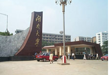 湖南大學(xué)