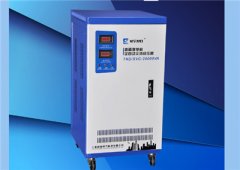 TND（SVC）20KVA單相全自動交流穩(wěn)壓器