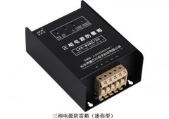 三相電源防雷箱(大中小、液晶屏、數(shù)碼管、計數(shù)