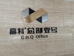 株洲高科  總部一號(hào)機(jī)房